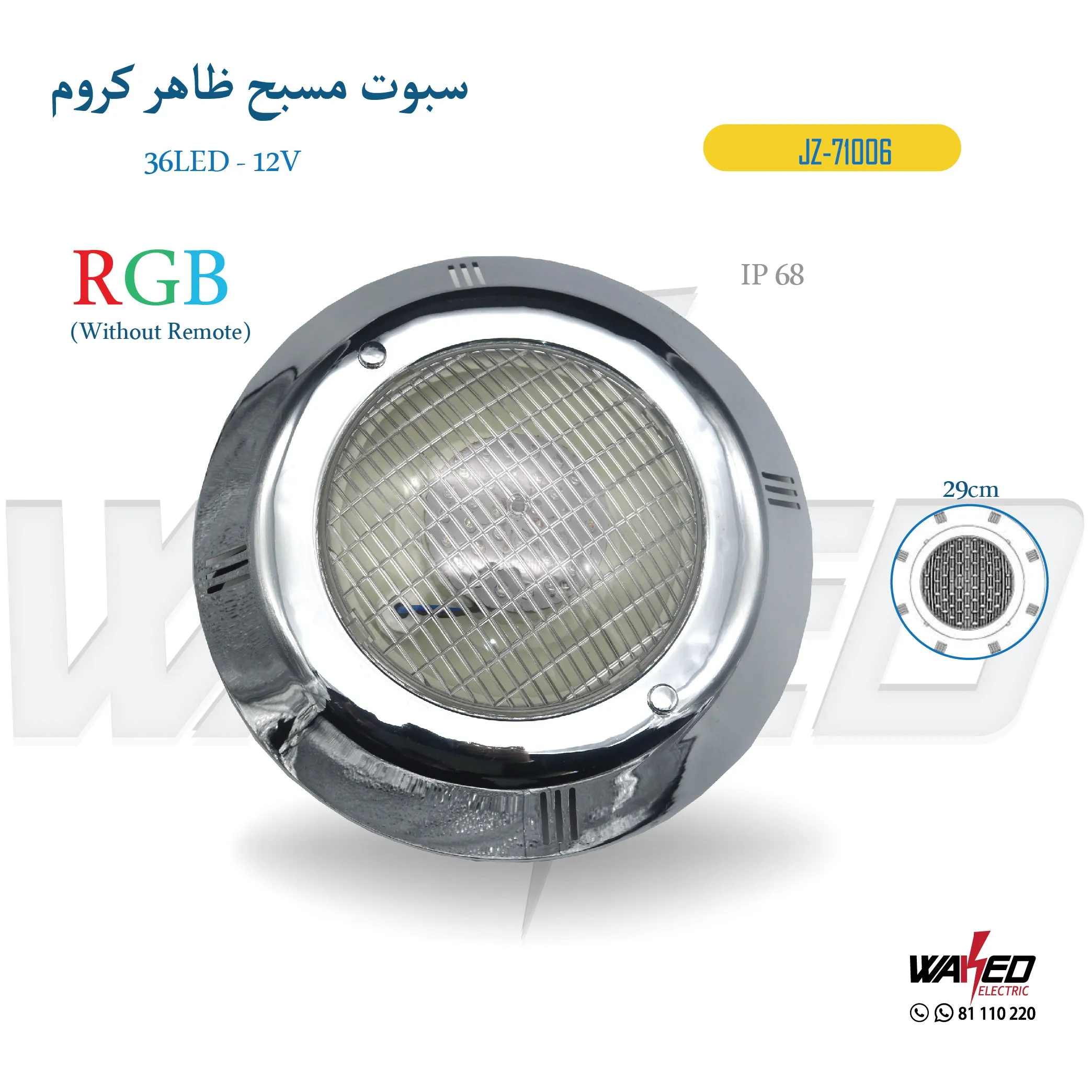 Pool Light - 3W-RGB - 12V - Surface